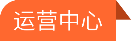 批批网运营中心