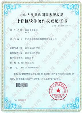 批批网营业执照