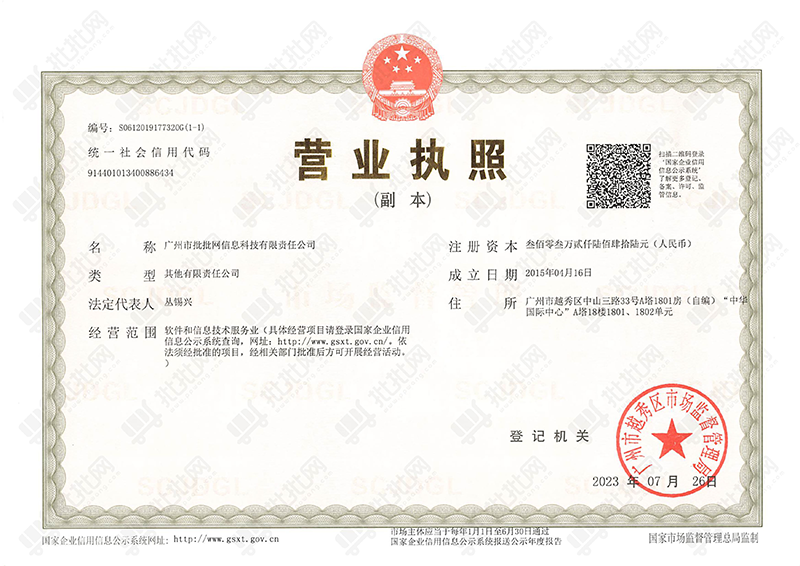 批批网交易证书