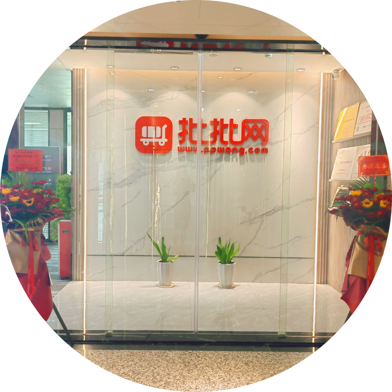 批批网发展历程